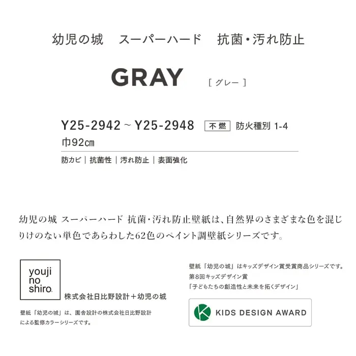 壁紙 のりなし ルノンフレッシュ 幼児の城 GRAY 巾92cm【掲載品番】Y25-2942 / Y25-2943 / Y25-2944 / Y25-2945 / Y25-2946 / Y25-2947 / Y25-2948
