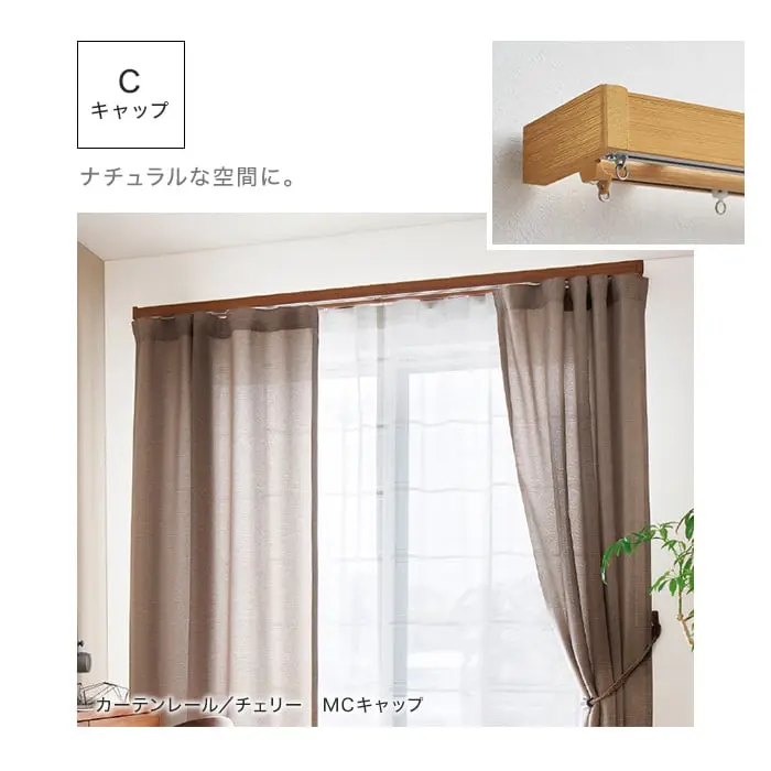 カーテンレール