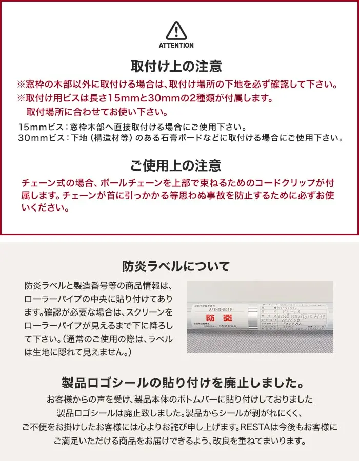 取付け上の注意、ご使用上の注意、防炎ラベルについて