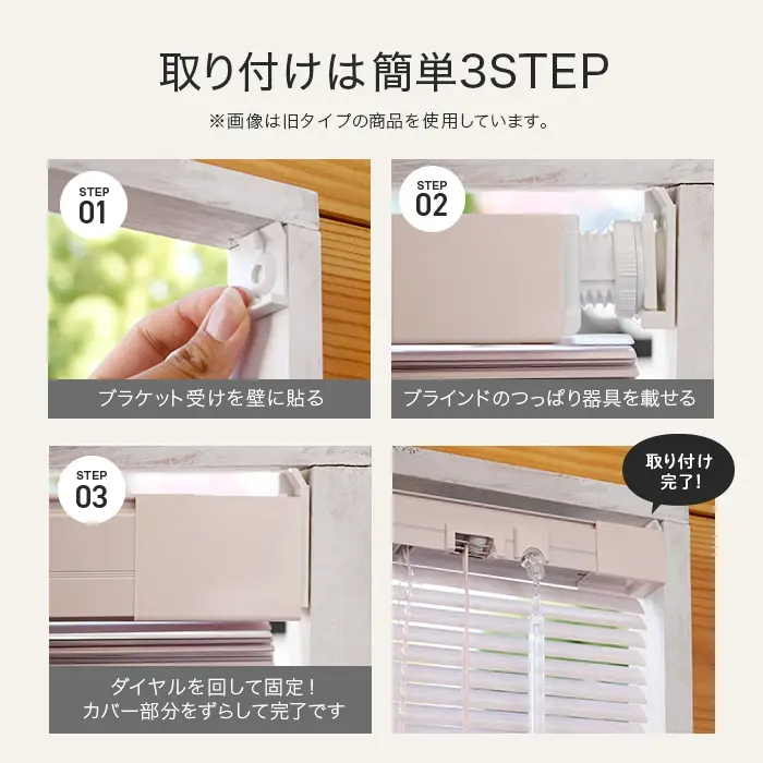 取り付けは簡単3STEP
