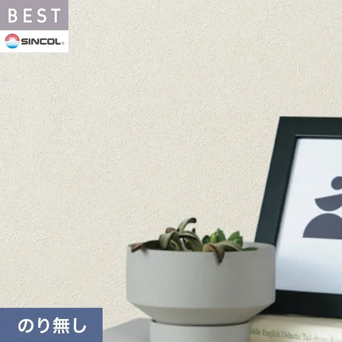 壁紙 のり無し シンコール ベスト 石目調 巾92cm BB2035【掲載品番】BB2035
