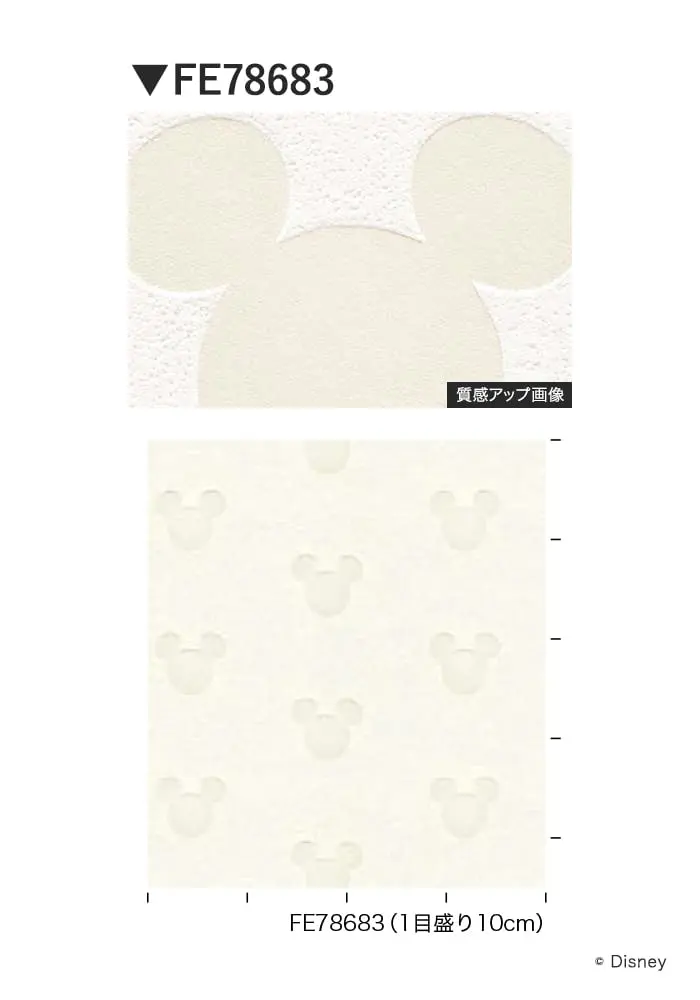 壁紙 のり無し サンゲツ FINE Disney 巾92cm FE78683【掲載品番】FE78683