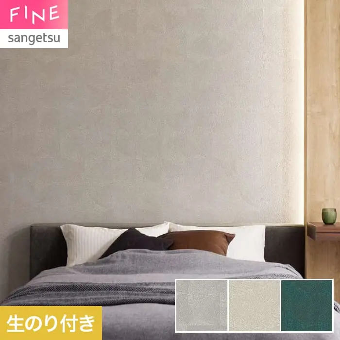 壁紙 のり付き サンゲツ FINE モダン 巾92.5cm FE78719~【掲載品番】FE78719 / FE78720 / FE78721