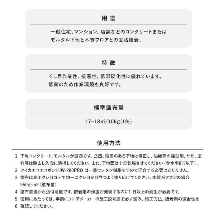 用途、特徴、標準塗布量