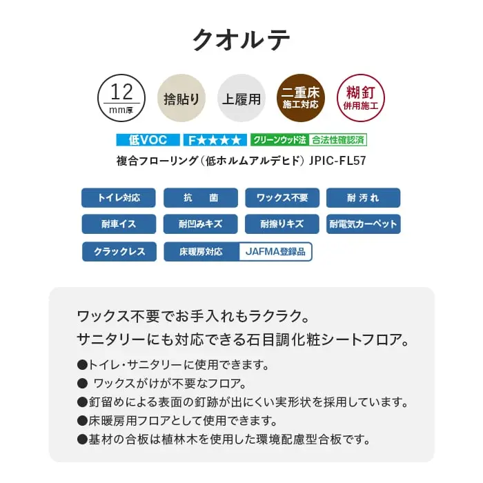 クオルテ