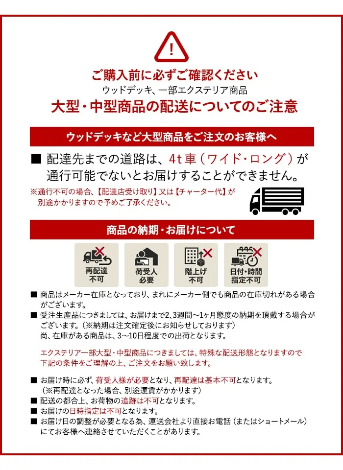 商品の納期についてご注文前にご確認ください