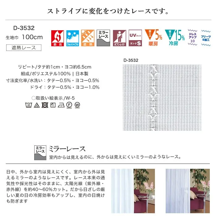 ストライプに変化をつけたレースです。