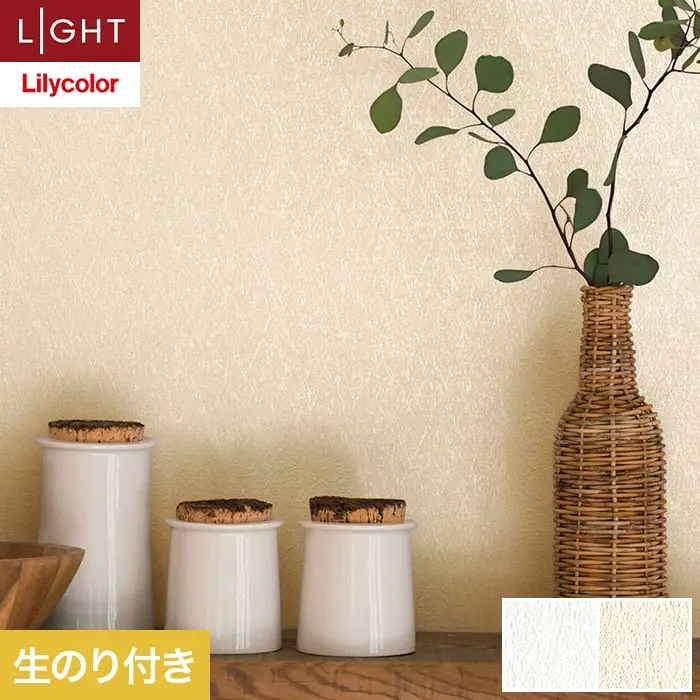 壁紙 のり付き リリカラ ライト 消臭+汚れ防止 巾92.5cm LL-6744・6745【掲載品番】LL-6744 / LL-6745