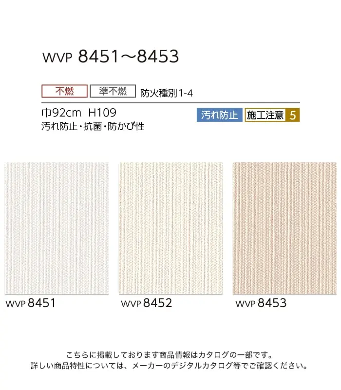 壁紙 のり付き 東リ DECOPOWER フィルム抗菌汚れ防止 巾92cm WVP8451~8453【掲載品番】WVP8451 / WVP8452 / WVP8453