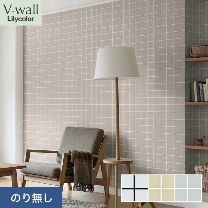 壁紙 のり無し リリカラ V-wall ベーシックパターン 巾92.5cm LV-2306～LV-2308【掲載品番】LV-2306 / LV-2307 / LV-2308
