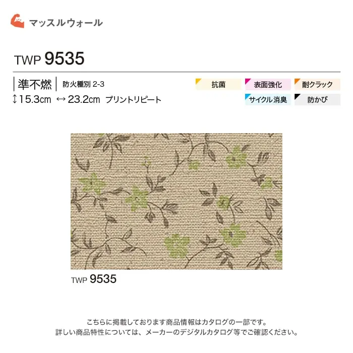 壁紙 のりなし トキワ パインブル マッスルウォール サイクル消臭 巾92.8cm TWP9535【掲載品番】TWP9535
