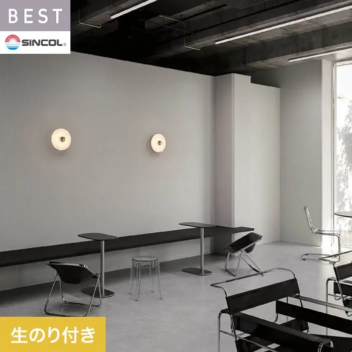 壁紙 のり付き シンコール ベスト 無地調 巾92cm BB2163【掲載品番】BB2163