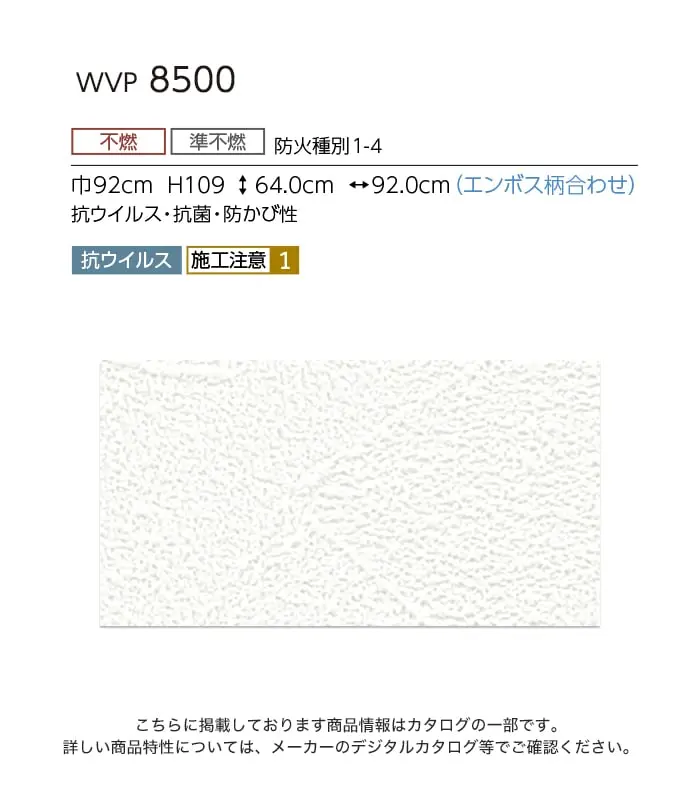 壁紙 のり付き 東リ DECOPOWER 抗ウイルス壁紙 巾92cm WVP8500【掲載品番】WVP8500