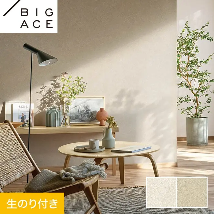 壁紙 のり付き シンコール BIGACE マテリアル調 巾92.5cm BA7239・BA7240【掲載品番】BA7239 / BA7240