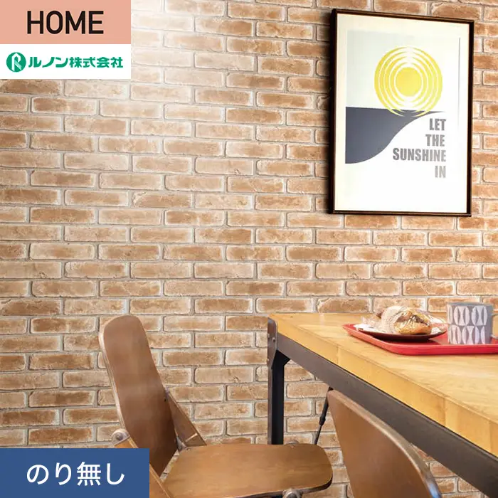 壁紙 のり無し ルノン HOME レンガ 巾93cm RH-9241【掲載品番】RH-9241