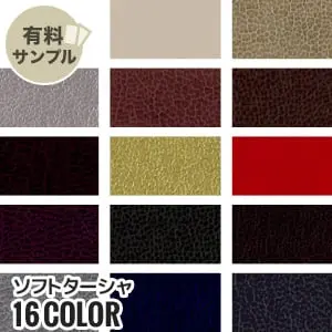 ソフトターシャ