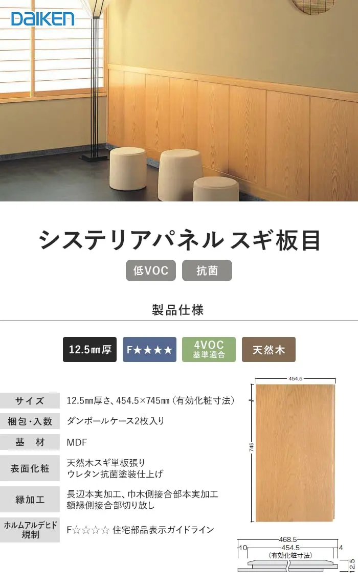 ダイケン システリアパネル スギ板目(2枚入)【掲載品番】WL3903
