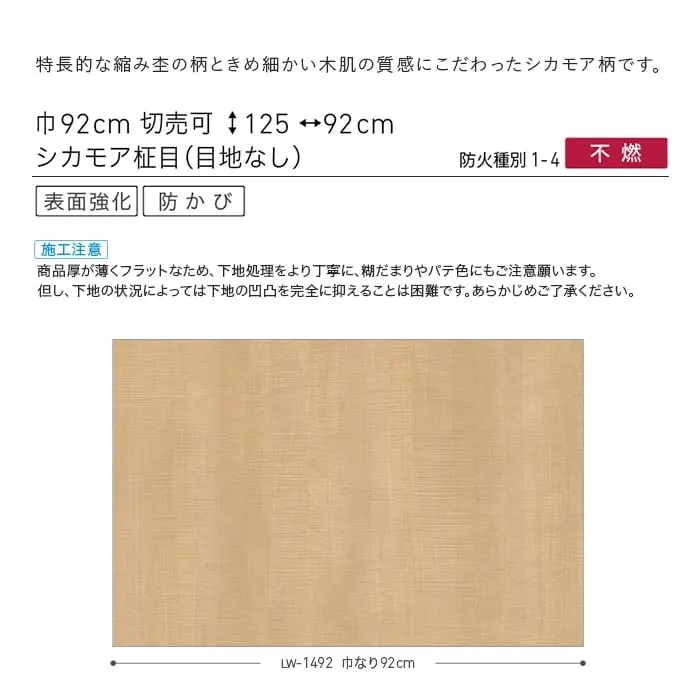 壁紙 のり付き リリカラ WILL ウッド 巾92cm LW-1491・LW-1492【掲載品番】LW-1491 / LW-1492