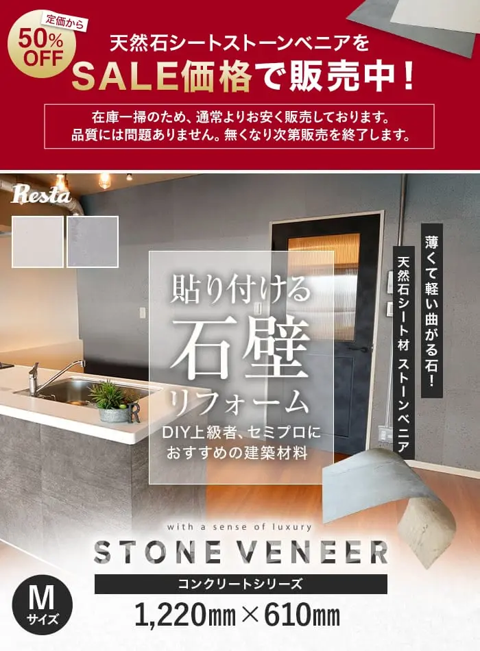 【在庫処分】天然石シート ストーンベニア concrete (ハードタイプ) Mサイズ【掲載品番】STP-11 / STP-12