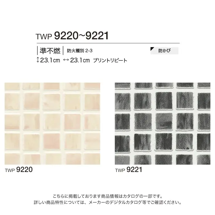 壁紙 のり付き トキワ パインブル タイル 巾92.4cm TWP9220・TWP9221【掲載品番】TWP9220 / TWP9221