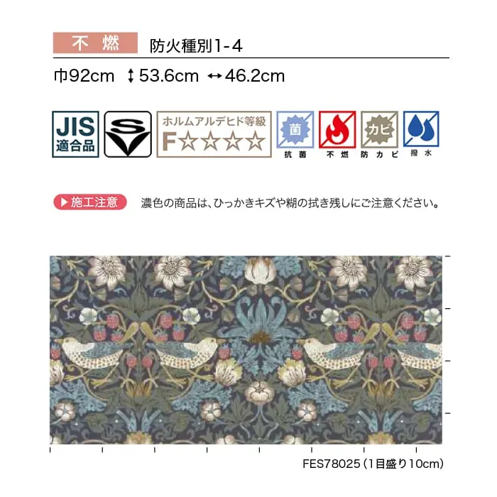 壁紙 のり無し サンゲツ FINE MORRIS CHRONICLES 巾92cm FES78024・FES78025【掲載品番】FES78024 / FES78025