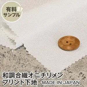 和調合繊オニチリメンプリント地