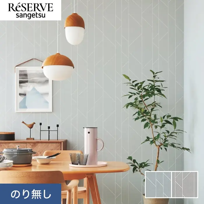 壁紙 のり無し サンゲツ リザーブ パターン 巾92cm RE55866・RE55867【掲載品番】RE55866 / RE55867