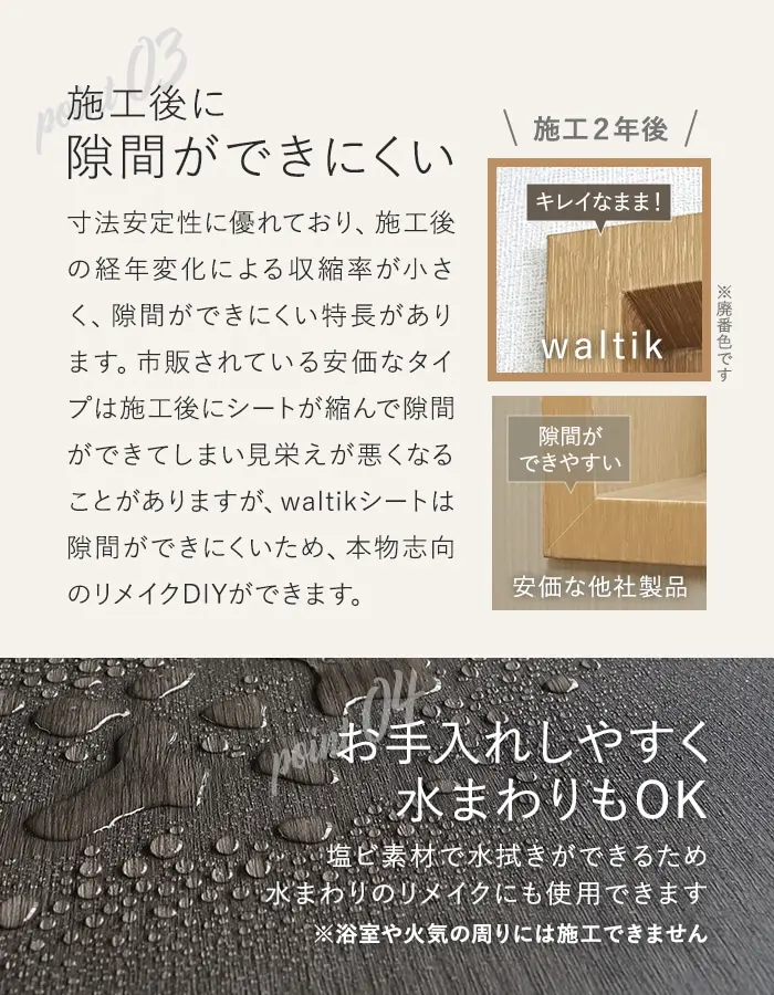 施工後に隙間ができにくい