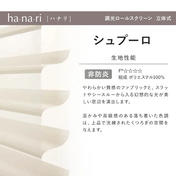 シュプーロ 生地性能