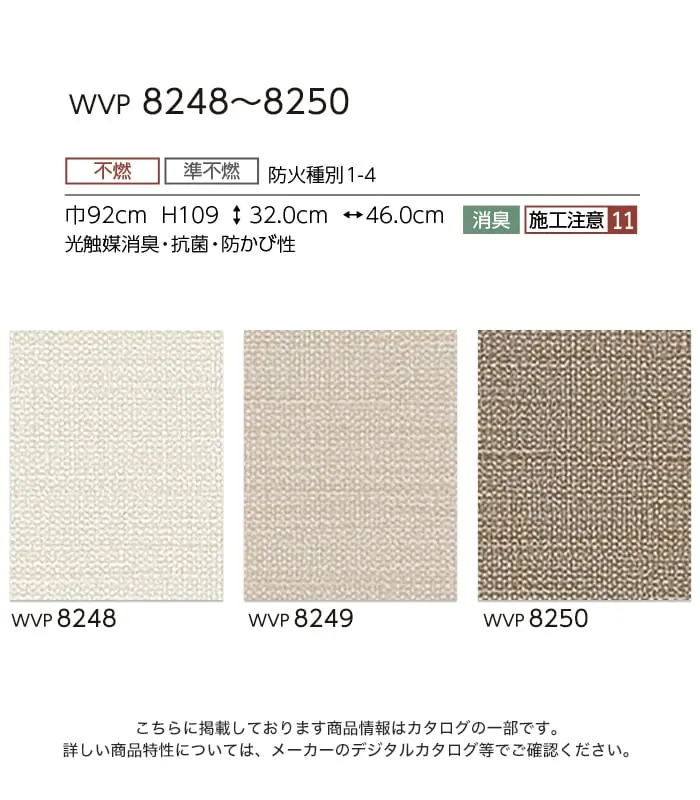 壁紙 のりなし 東リ DECOPOWER 抗菌ベーシック 巾92cm WVP8248~8250【掲載品番】WVP8248 / WVP8249 / WVP8250
