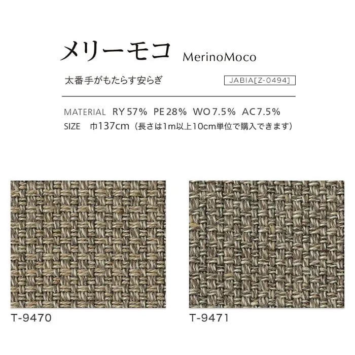 メリーモコ