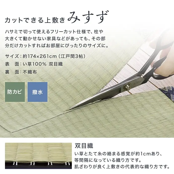 萩原 カットできる上敷 みすず 江戸間 3帖(約174×261cm)【掲載品番】IG-H-158004930
