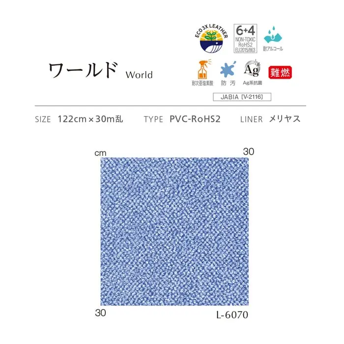 ワールド