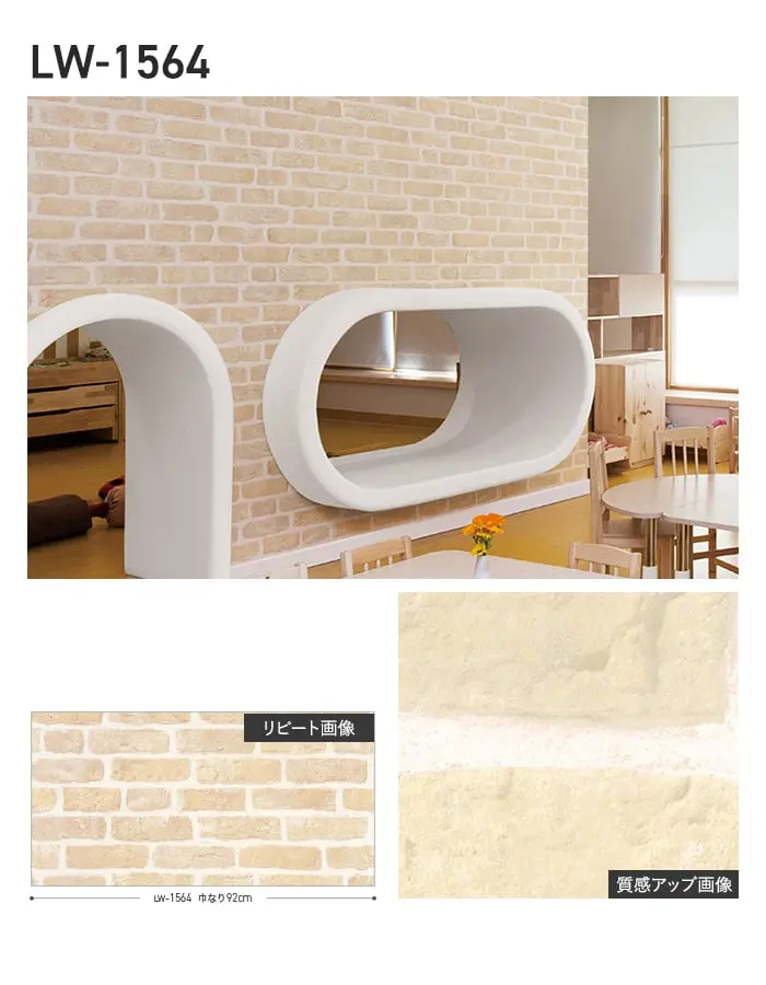 壁紙 のり無し リリカラ WILL ストーン&マテリアル 巾92cm LW-1564・LW-1565【掲載品番】LW-1564 / LW-1565