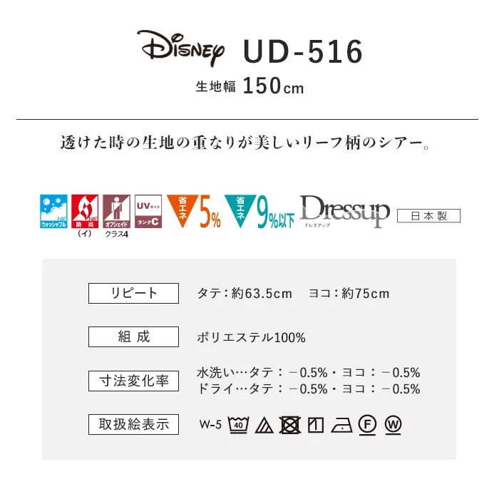 オーダーカーテン スミノエ U Life ユーライフ UD-516【掲載品番】SUM-ULIFE25-074