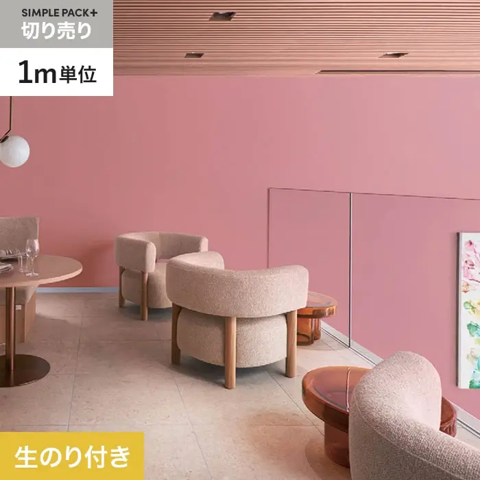 壁紙 のり付き シンプルパックプラス (スリット壁紙90cm巾) 切売り BB2374【掲載品番】BB2374