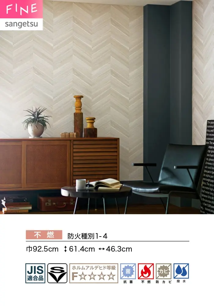 壁紙 のり無し サンゲツ FINE 木目 巾92.5cm FE78209【掲載品番】FE78209