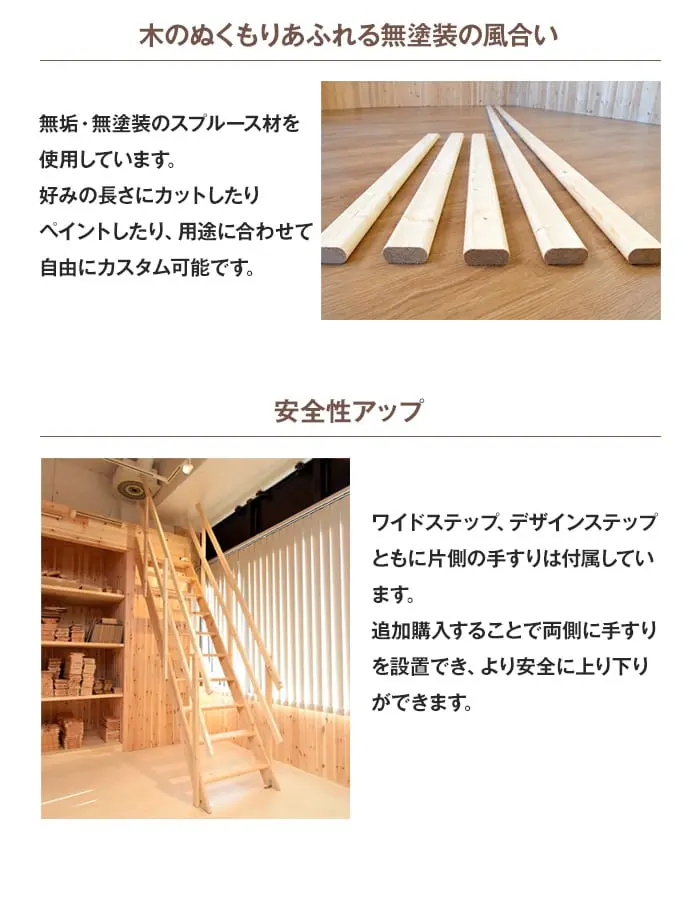木のぬくもりあふれる無塗装の風合い 安全性アップ