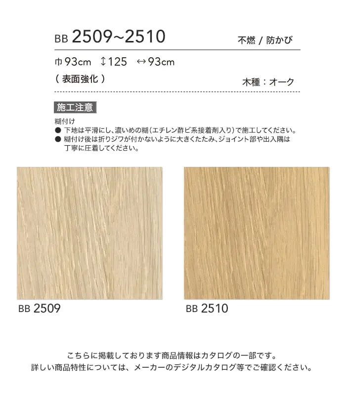 壁紙 のり付き シンコール ベスト 木目調 巾93cm BB2509・BB2510【掲載品番】BB2509 / BB2510