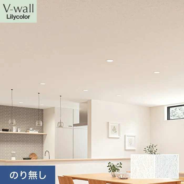 壁紙 のり無し リリカラ V-wall 天井 巾92.5cm LV-2243・LV-2244【掲載品番】LV-2243 / LV-2244