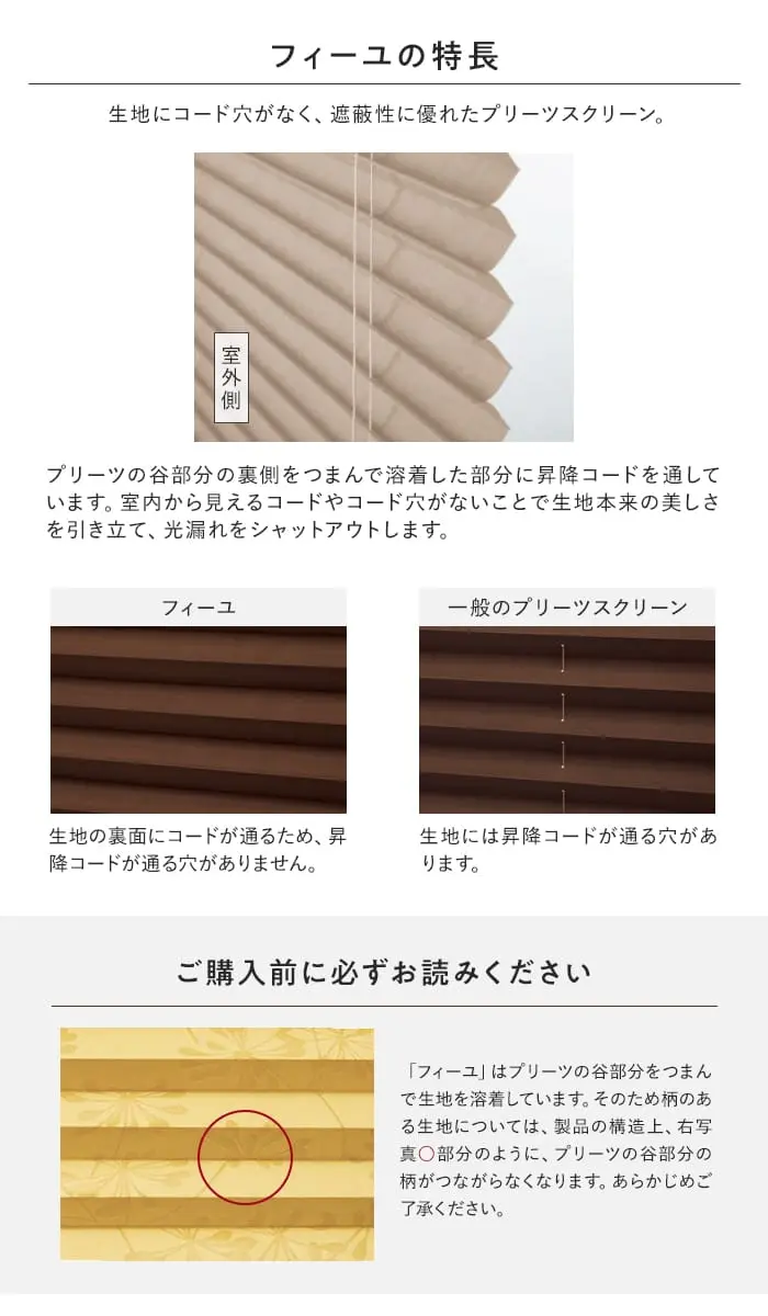 フィーユの特長