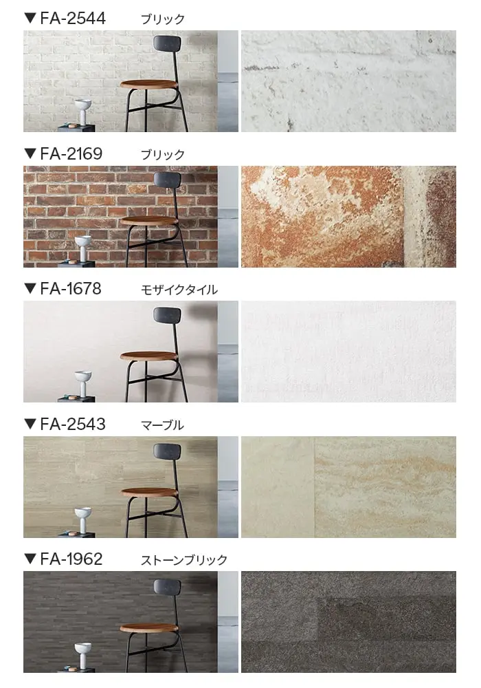 ダイノックシート ストーン 3M ダイノックフィルム ブリック/タイルデザイン レンガ柄【掲載品番】FA-2544 / FA-2169 / FA-1678 / FA-2543 / FA-1962