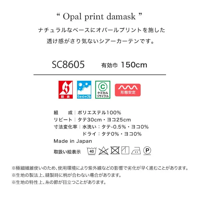 ナチュラルなべースにオパールプリントを施した透け感がさり気ないシアーカーテンです。