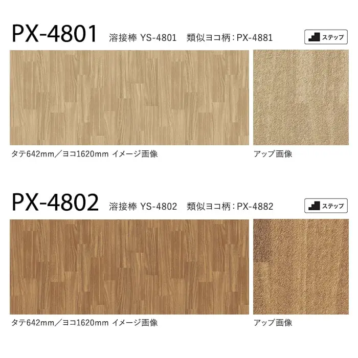 サンゲツ ノンスリップシート お掃除簡単ノンスキッド ウッディフロア タテ柄 162cm巾【掲載品番】PX-4801-M / PX-4802-M / PX-4803-M / PX-4804-M
