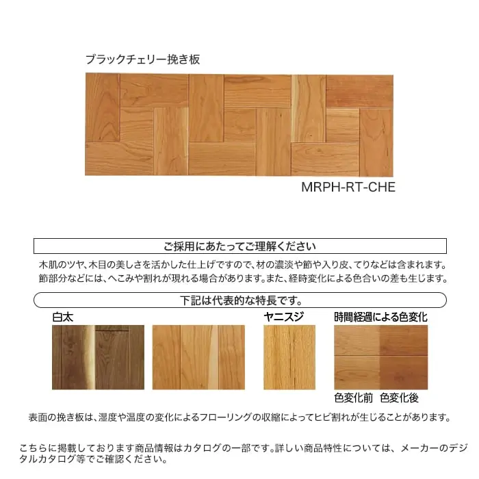 エイダイ 銘樹 パーケット ライトスピン ブラックチェリー 床暖可 0.5坪【掲載品番】MRPH-RT-CHE