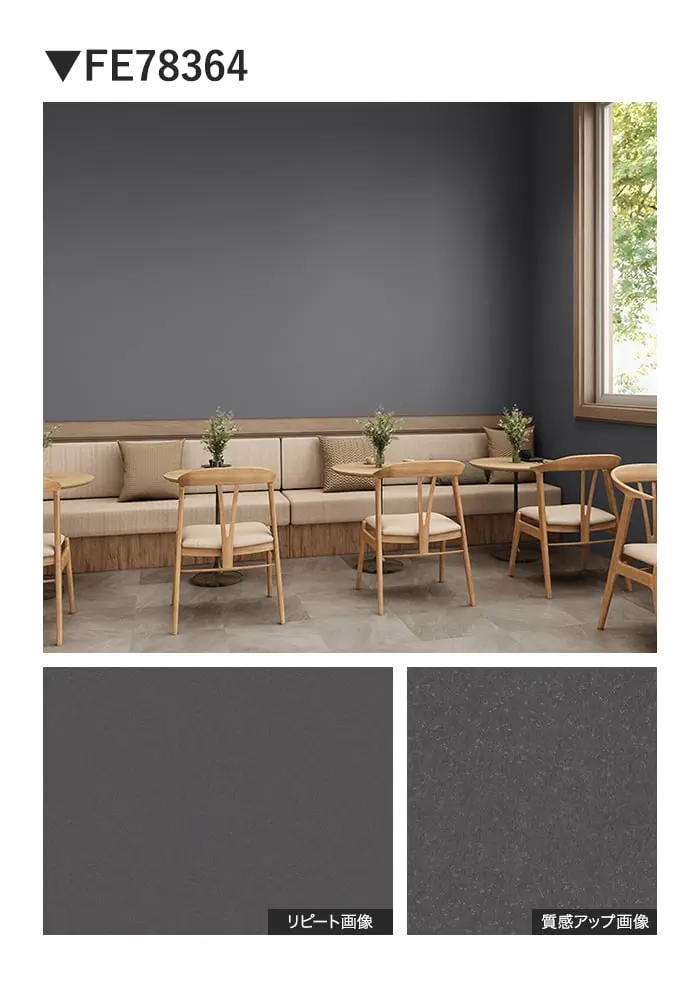壁紙 のり無し サンゲツ FINE TEXTURE&COLOR 巾92cm FE78360~【掲載品番】FE78360 / FE78361 / FE78362 / FE78363 / FE78364