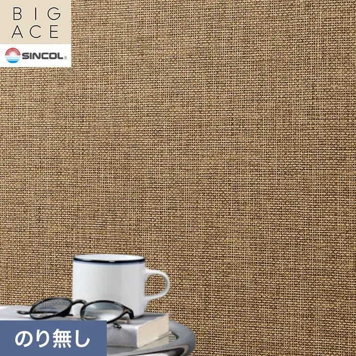 壁紙 のり無し シンコール BIGACE 和調 巾92cm BA3353【掲載品番】BA3353