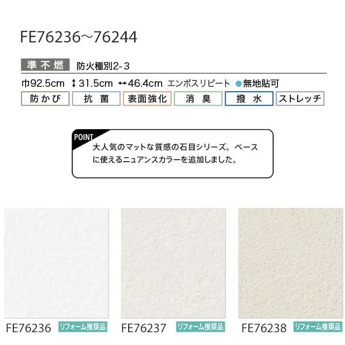 壁紙 のり無し サンゲツ FINE ハードストレッチ壁紙 巾92.5cm FE76236~FE76244【掲載品番】FE76236 / FE76237 / FE76238 / FE76239 / FE76240 / FE76241 / FE76242 / FE76243 / FE76244