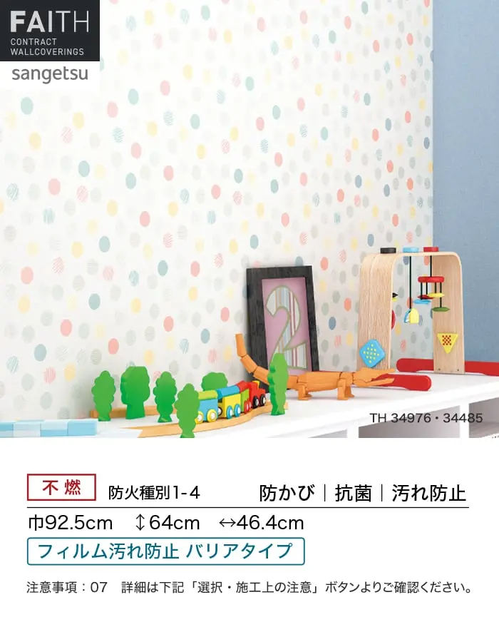 不燃 防火種別1-4