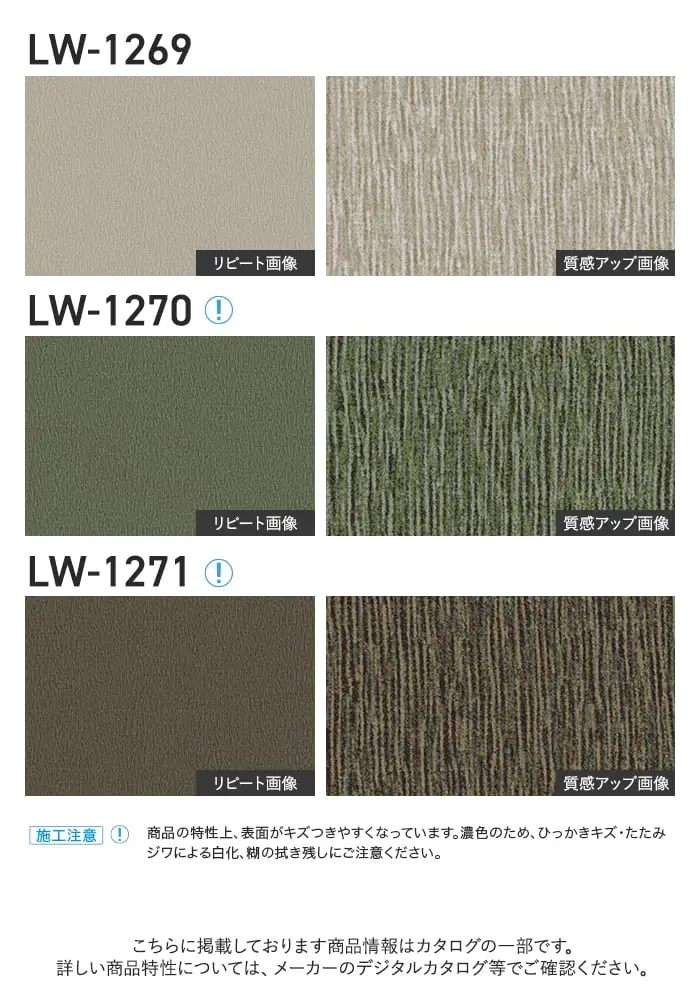 壁紙 のり無し リリカラ WILL ベーシック 巾92.5cm LW-1269~【掲載品番】LW-1269 / LW-1270 / LW-1271